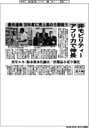 ニュース拡大鏡/豊田通商、アフリカで非モビリティー伸長 35年に売上高の5割狙う