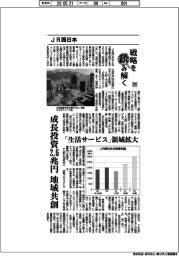 戦略を読み解く(59)JR西日本 成長投資2.6兆円、地域共創