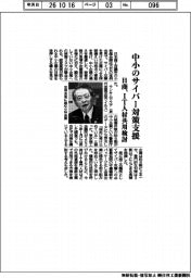 日商、中小のサイバー対策支援 IT人材共用検討