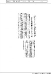 経産省、GXリーグ見直し着手 供給網全体でCO2減