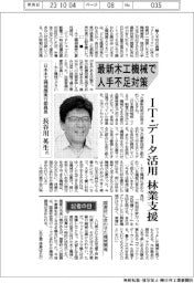 日本木工機械展実行委員長・長谷川英生氏 最新木工機械で人で不足対策 IT・データ活用 林業支援