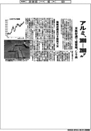 アルミ国際相場、じり高 米株好調で需要増、3800―3900ドルへ