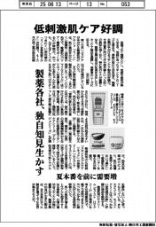 低刺激肌ケア好調 製薬各社、独自知見生かす