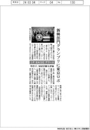 「IP BASE アワード」 新興部門グランプリに東京ロボ 特許庁