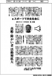 主張/eスポーツで共生社会に 福岡大学スポーツ科学部教授・乾真寛