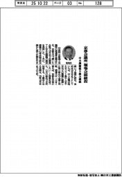 京都会議所、堀場会頭続投 中小課題取り組み継続