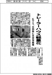 KTX、トレーラーハウス軽量化 自治体に災害用提案