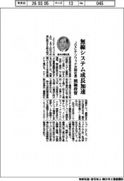 JVCケンウッド次期社長、無線システム成長加速 積極投資