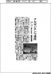 三井E&S、アルゼンチンで受注 港湾クレーンの脱炭素型