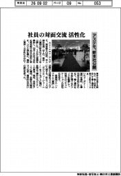 社員の対面交流を活性化 アステモ、新本社公開