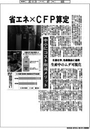 省エネ×CFR算定 中小にコスト削減メリット