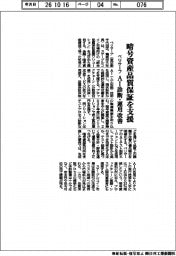 ベリサーブ、暗号資産品質保証を支援 AI診断・運用改善