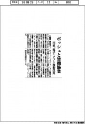 川重、独ボッシュと建機協業 電子・ソフト技術活用