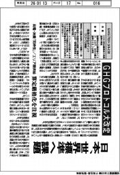 GHGプロトコル大改定 日本、世界標準へ課題