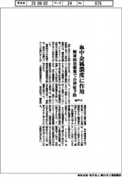 神戸大、糖尿病治療薬が血中金属濃度に作用 合併症予防効果の可能性