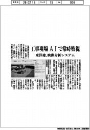 工事現場をAIで常時監視 東洋建が映像分析システム