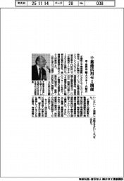 千葉県・千葉港振興協、活用セミ開く 輸入スキーム紹介