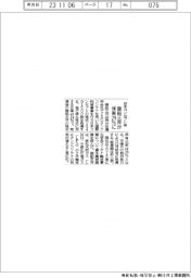 商船三井、日本コンセプト株保有29%に