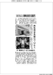 ネツレン 戦略投資160億円、熱処理事業補完でM&A