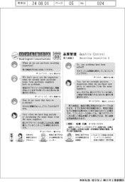 ものづくり現場のリアル英会話(33)