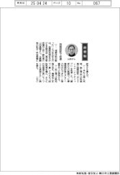 経営ひと言/多摩冶金・山田真輔副社長「国際認証で自信」