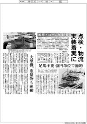 ニュース拡大鏡/国際ドローン展開幕 点検・物流、実装着実に