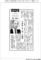 新社長登場/KOKUSAI ELECTRIC・塚田和徳氏 半導体「中工程」に挑戦