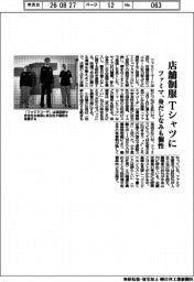 ファミマ、店舗制服 Tシャツに 身だしなみも個性