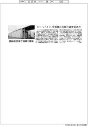 ヒーハイスト、直動機器 新工場棟が稼働 中長期の自動化需要見込む