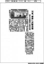 川崎重工業、播磨に試験設備 液化水素機器の開発加速