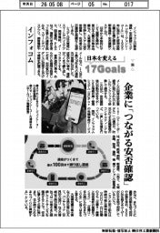 日本を変える17Goals(305)インフォコム