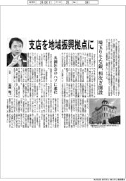 埼玉りそな銀、支店を地域振興拠点に