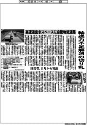 国交省、11月から実証 輸送力不足解消の切り札 高速道空きスペースに自動運転道路