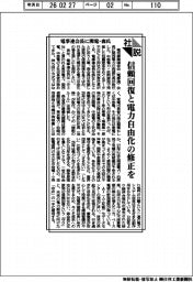社説/電事連会長に関電・森氏 信頼回復と電力自由化の修正を