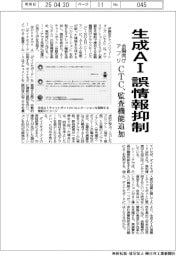 伊藤忠テクノソリューションズ(CTC) 生成AI誤情報抑制、金融向けアプリ監査機能追加
