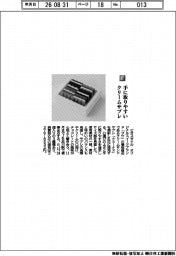 ビオスタイル/手に取りやすいクリームサンドサブレ