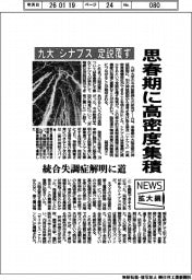 ニュース拡大鏡/九大「シナプス」定説覆す 思春期に高密度集積