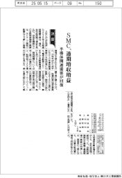 SMCの通期見通し、増収増益 半導体関連需要が回復