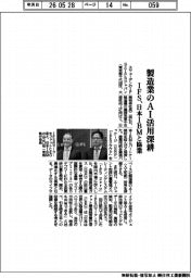 IFS、製造業のAI活用深耕 日本IBMと協業