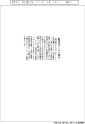 三浦工業、トルコに舶用保守拠点
