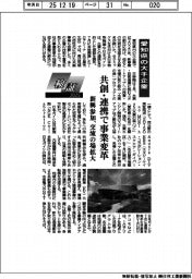 検証2025/愛知県の大手企業 共創・連携で事業変革