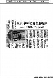 阪急阪神不動産/東京・神戸に好立地物件、中規模オフィスなど
