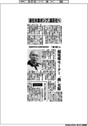 インタビュー/酉島製作所執行役員研究開発部長・三浦知仁氏 液化水素ポンプ、高圧化へ