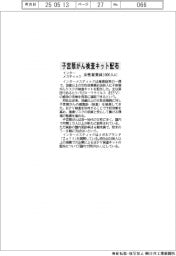 インターメスティック、女性従業員1600人に子宮頸がんリスク検査キット配布