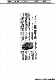 ダイハツ、「タフト」に特別仕様2種 レジャー要素強化