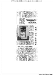 ニューノーマルで輝く(76)シャープ 靴箱に消臭・除菌機能、宿泊・スポーツ施設へも販促