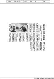 ヨシザワ建築構造設計、経営者の悩み傾聴 相談メニュー100種類以上用意