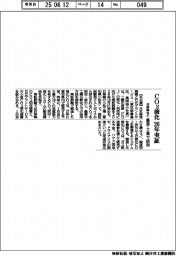日特陶など、26年にCO2液化を実証 農業・工業で活用