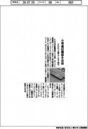 FDK、小型通信機器を出荷 自律AIなど向け