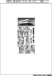 東洋紡エムシー、大津に機能樹脂の拠点 開発力拡充